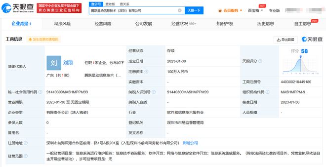 騰訊音樂進(jìn)軍網(wǎng)安領(lǐng)域，騰躍星動(dòng)在深圳啟航